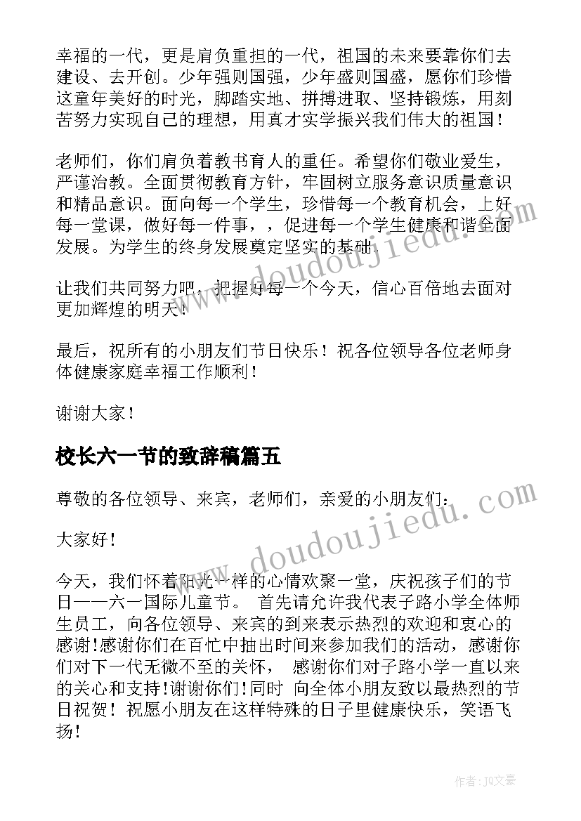 校长六一节的致辞稿 六一节校长致辞(大全5篇)