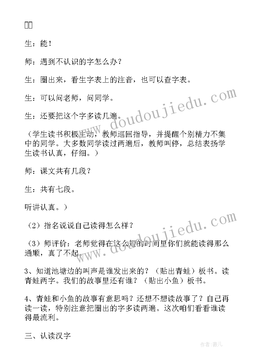 池塘边的叫声续写 池塘边的叫声教学反思(优秀5篇)