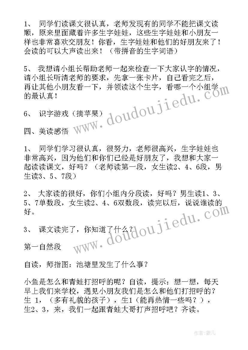 池塘边的叫声续写 池塘边的叫声教学反思(优秀5篇)