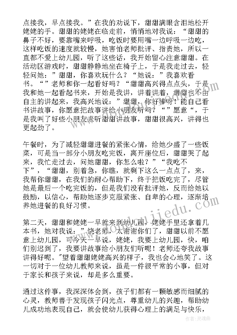 2023年幼儿园指导老师纲要心得体会(大全7篇)