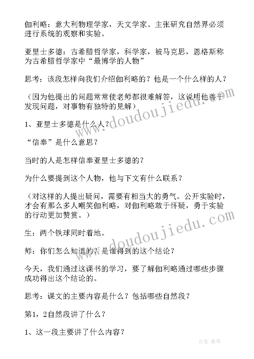 两个铁球同时着地的原理 两个铁球同时着地教案(模板10篇)