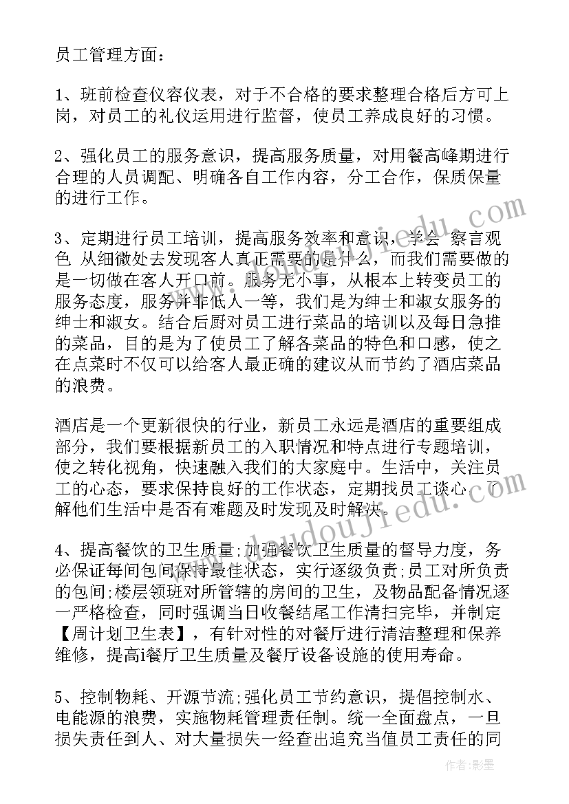 2023年酒店餐饮部的工作总结(优质9篇)