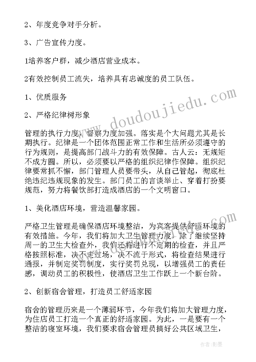 2023年酒店餐饮部的工作总结(优质9篇)