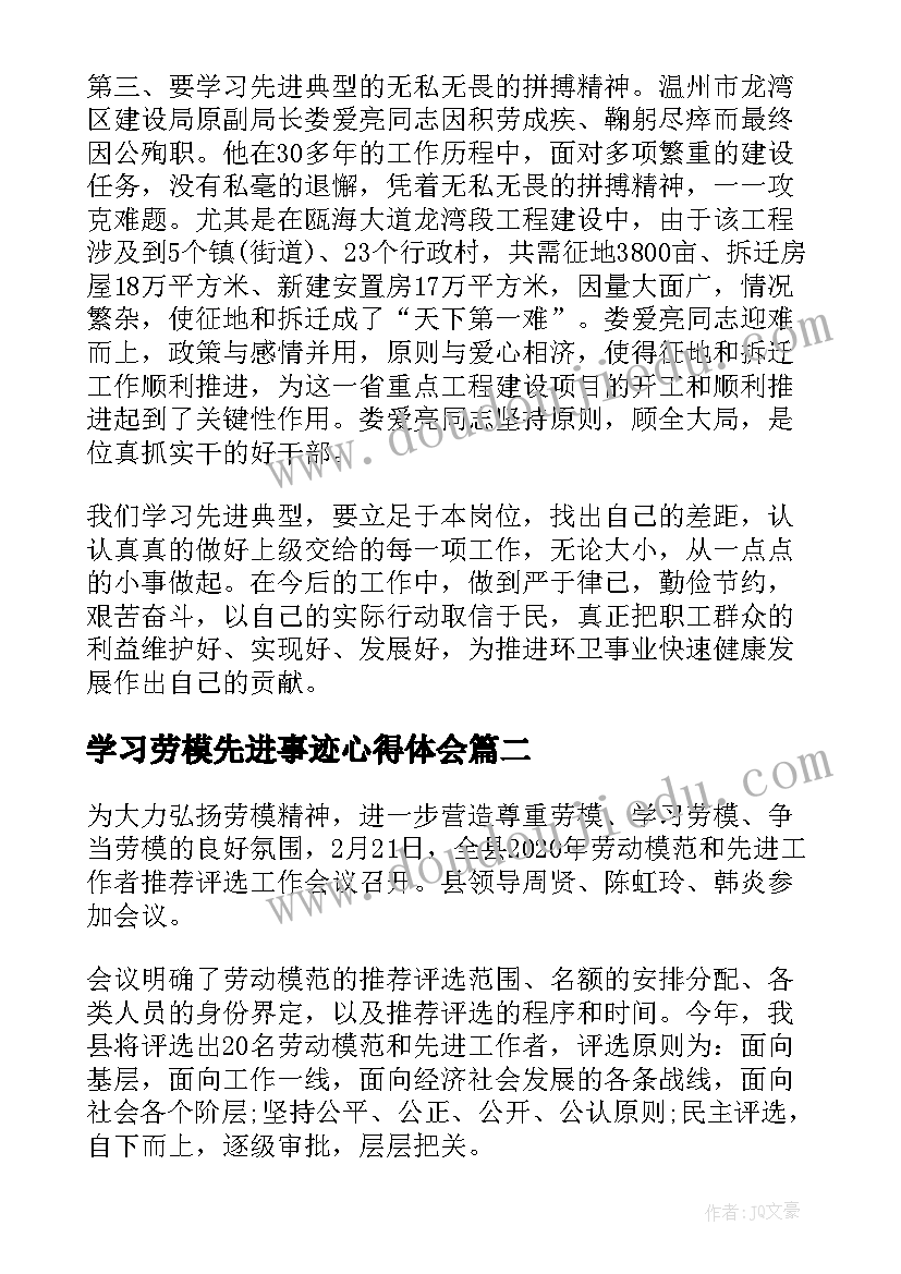 2023年学习劳模先进事迹心得体会(模板5篇)