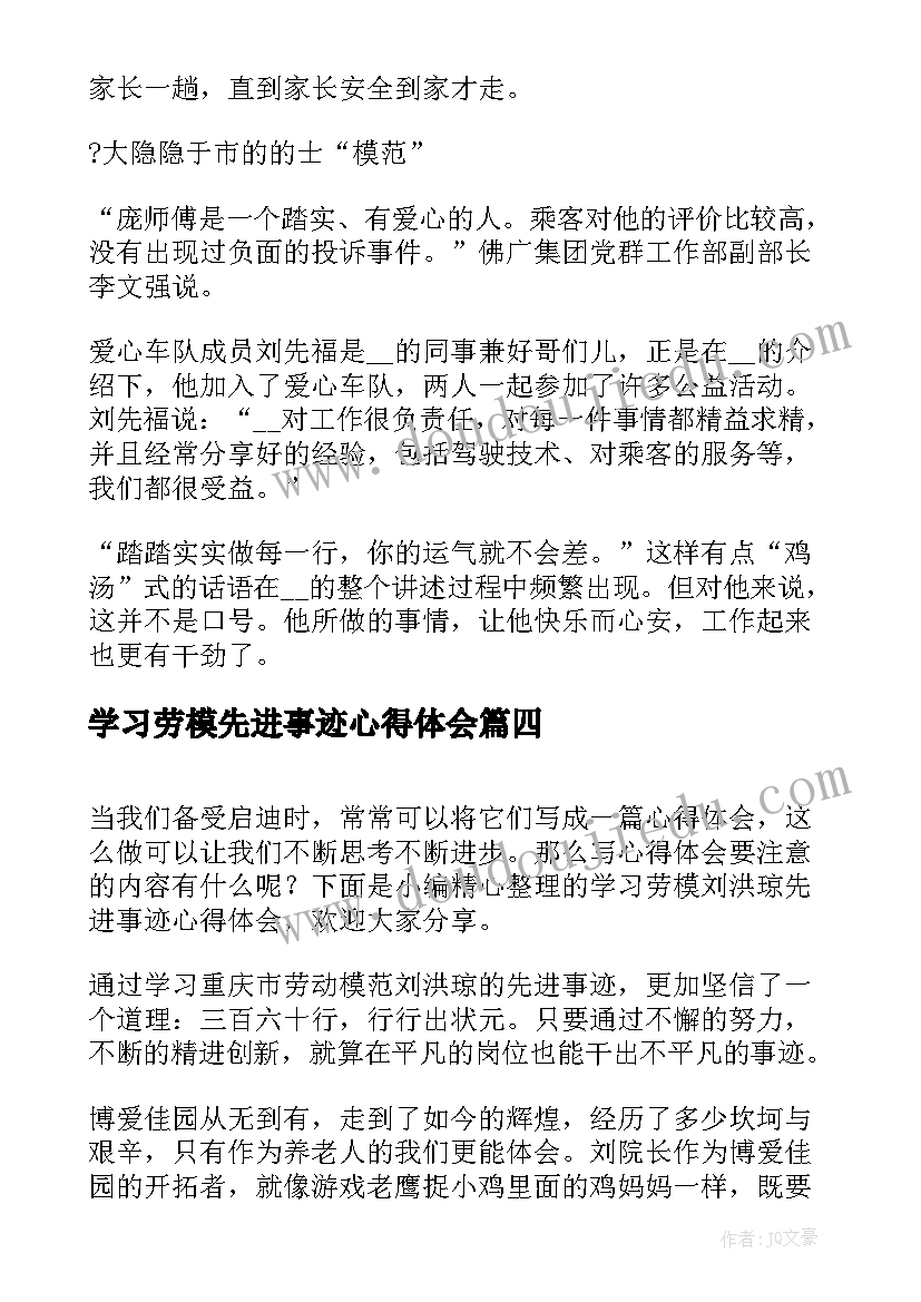 2023年学习劳模先进事迹心得体会(模板5篇)