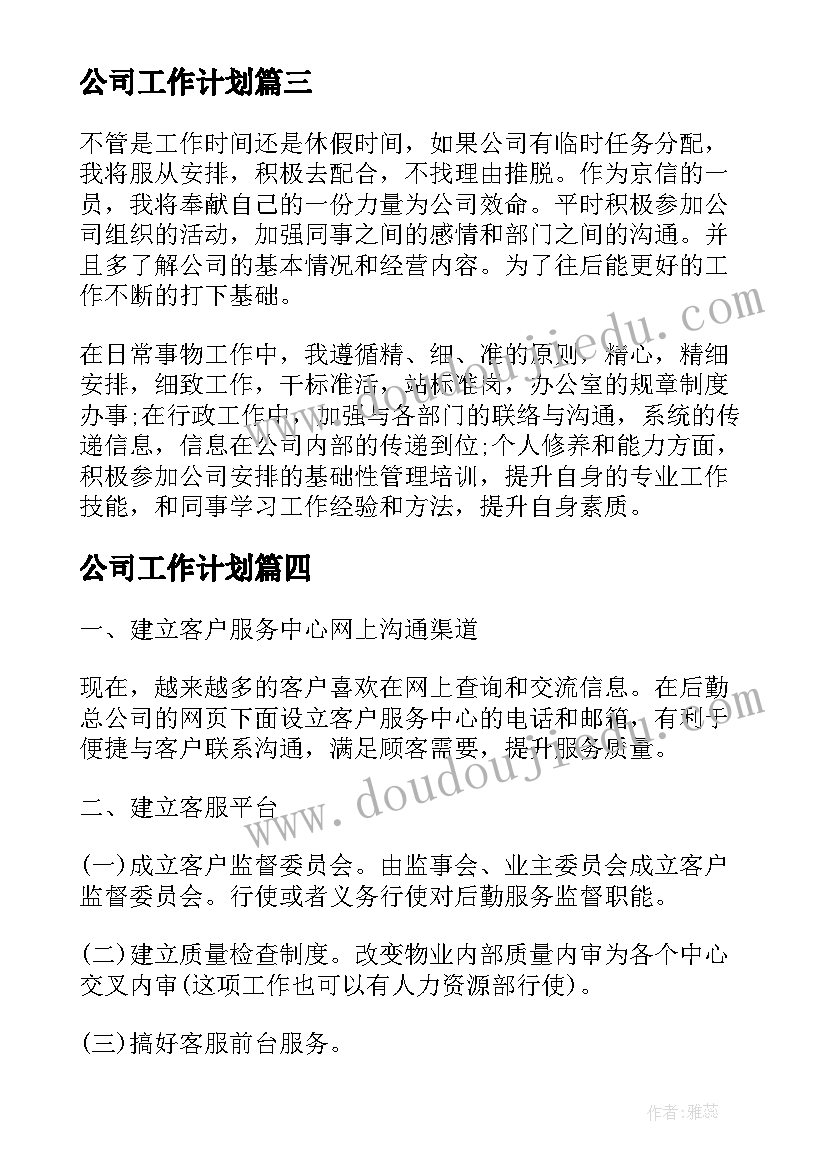 公司工作计划 公司年终工作计划(模板10篇)