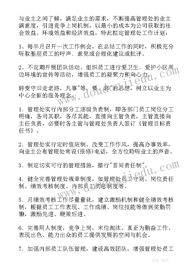 公司工作计划 公司年终工作计划(模板10篇)