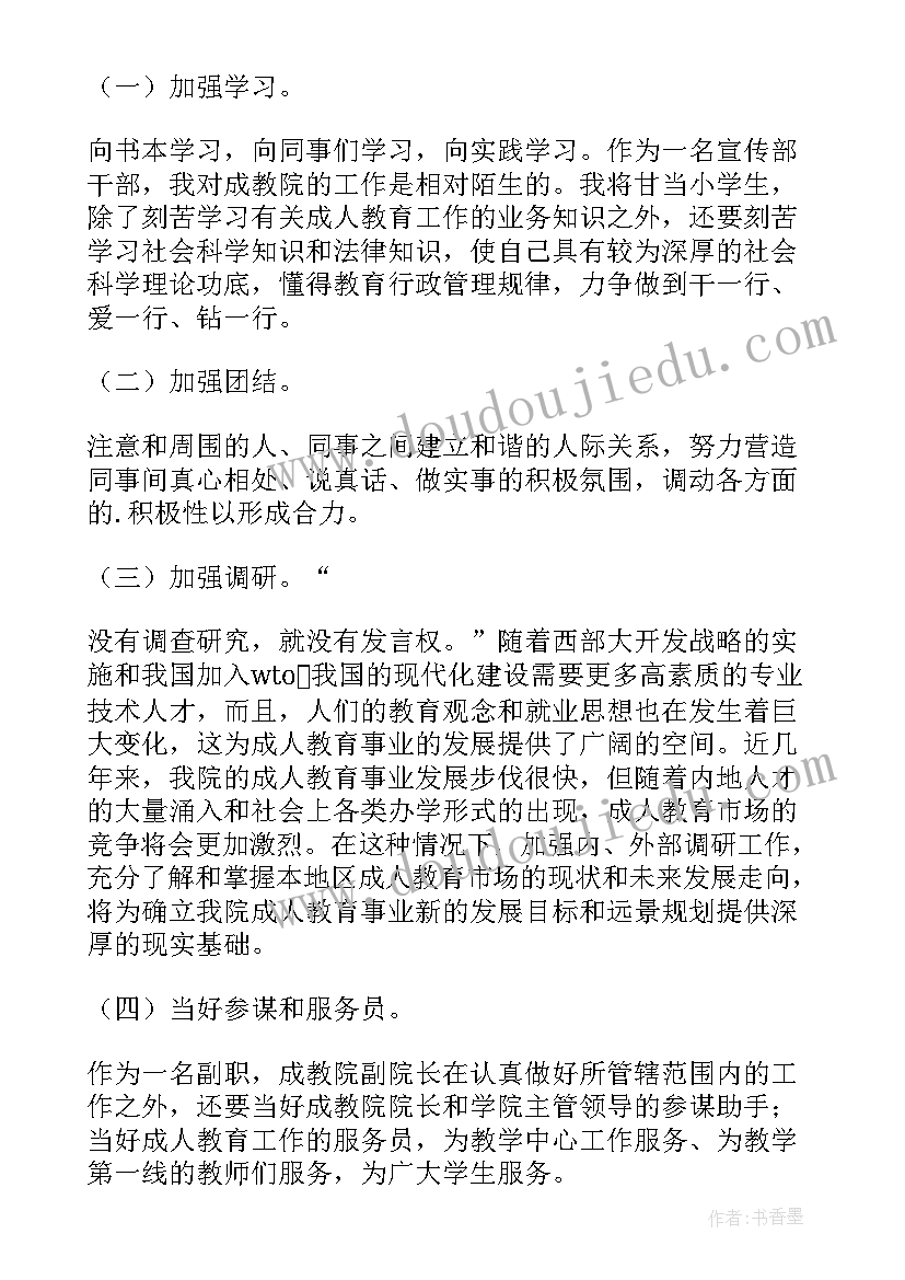 2023年副院长竞聘演讲稿(精选9篇)