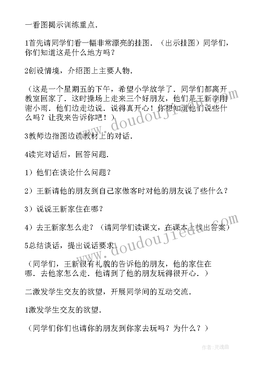 最新一年级语文园地二教学设计课时 一年级语文画教学设计(精选8篇)