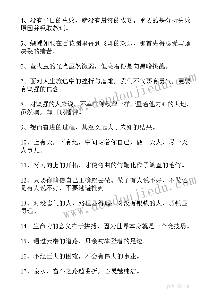 2023年鼓励自己的经典励志名言警句 鼓励自己的励志名言(模板6篇)