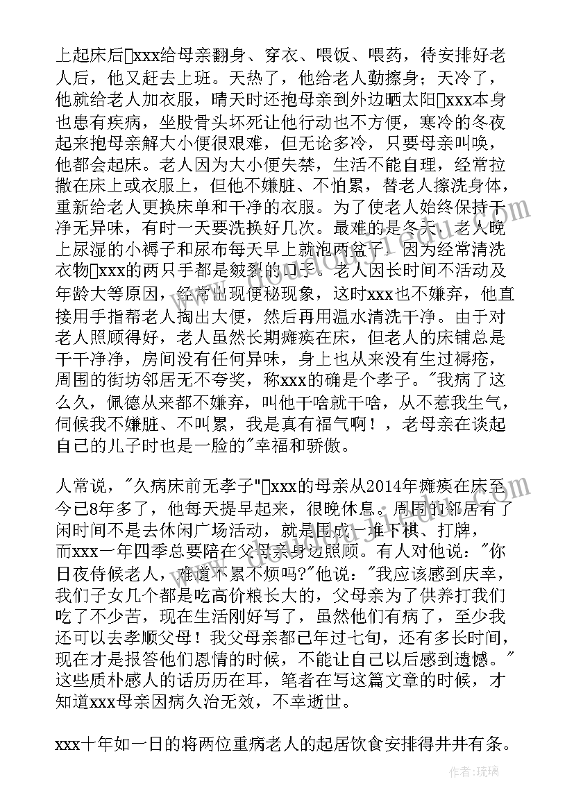 最新好人道德模范事迹材料(优质5篇)