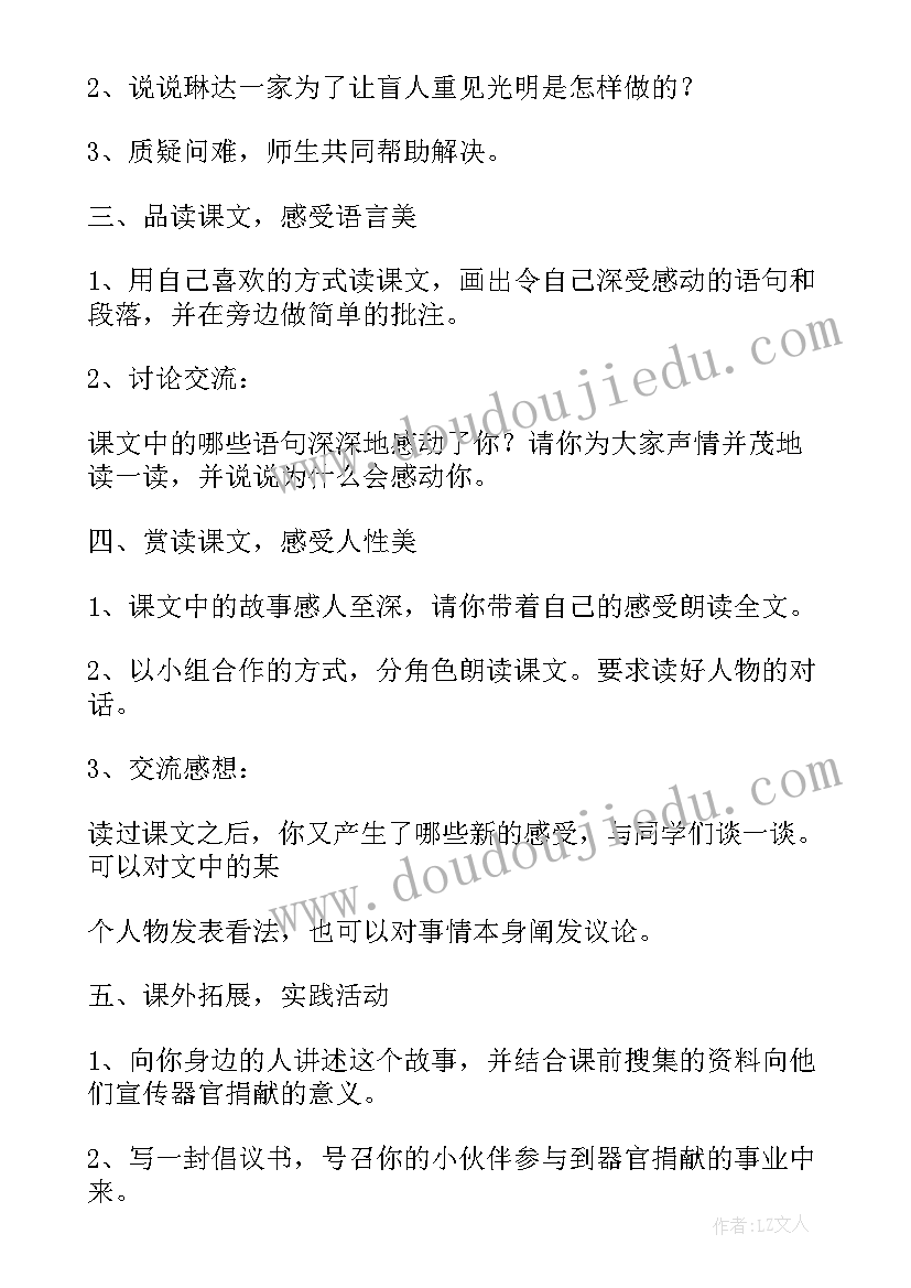 最新永生的眼睛教案免费(汇总5篇)