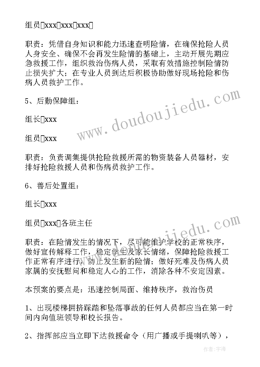 2023年踩踏事件应急预案大纲(优质6篇)