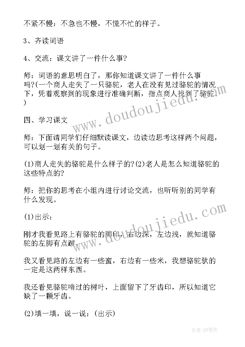 绝招小学三年级语文原文 人教版三年级找骆驼教学设计(精选10篇)