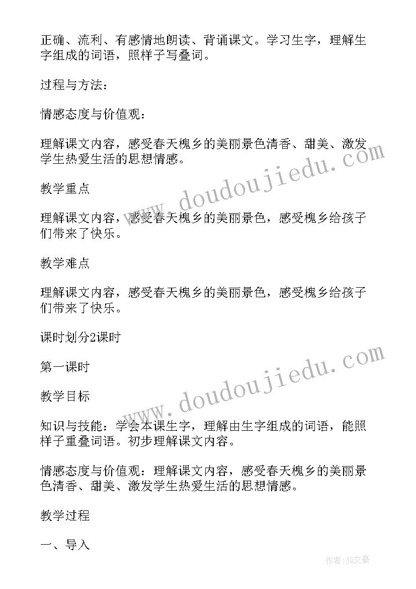 最新三年级美丽的小兴安岭教案第一课时 小学三年级语文美丽的槐乡教案(精选5篇)