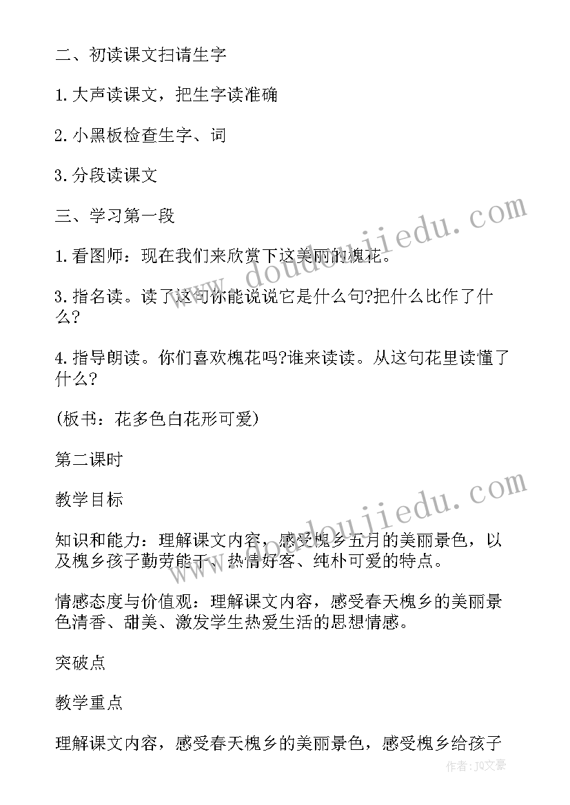 最新三年级美丽的小兴安岭教案第一课时 小学三年级语文美丽的槐乡教案(精选5篇)