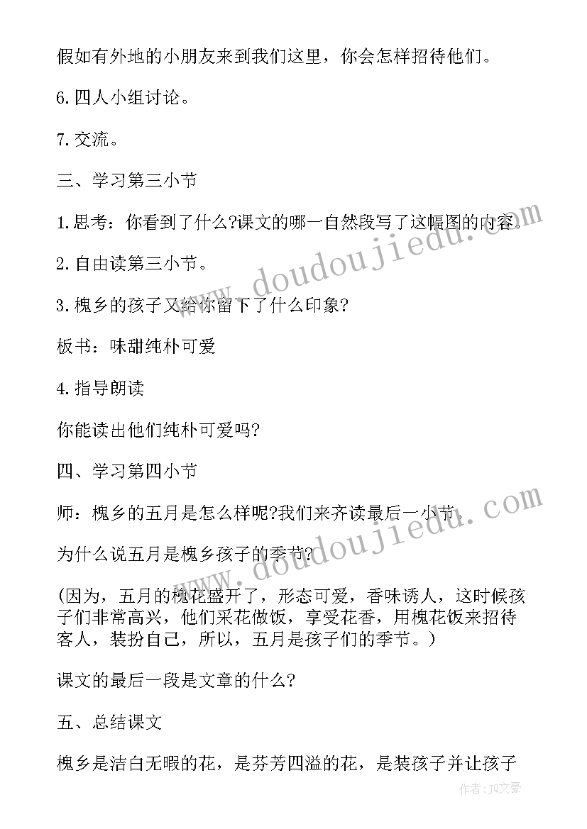 最新三年级美丽的小兴安岭教案第一课时 小学三年级语文美丽的槐乡教案(精选5篇)