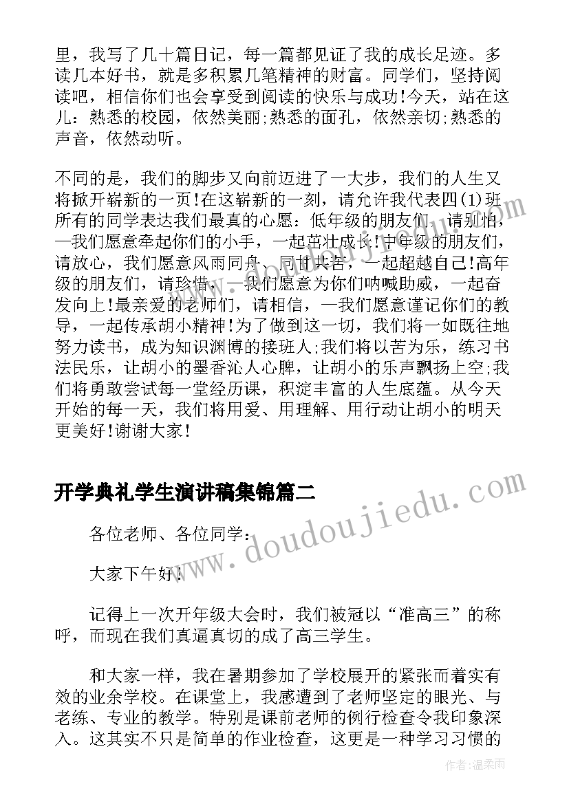 2023年开学典礼学生演讲稿集锦 开学典礼学生演讲稿(汇总5篇)