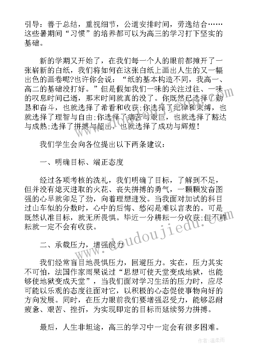 2023年开学典礼学生演讲稿集锦 开学典礼学生演讲稿(汇总5篇)