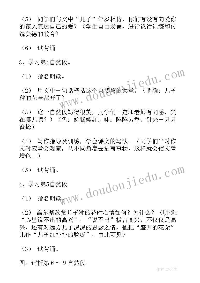 2023年高尔基和他的儿子原文 二年级语文高尔基和他的儿子精品教案范例(大全5篇)