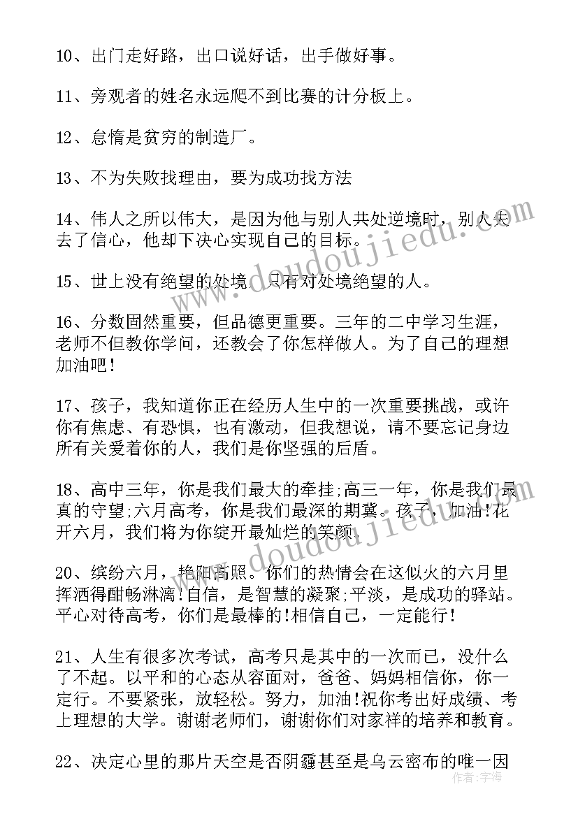 最新恭喜别人孩子金榜题名 家长鼓励孩子的高考祝福语(通用9篇)