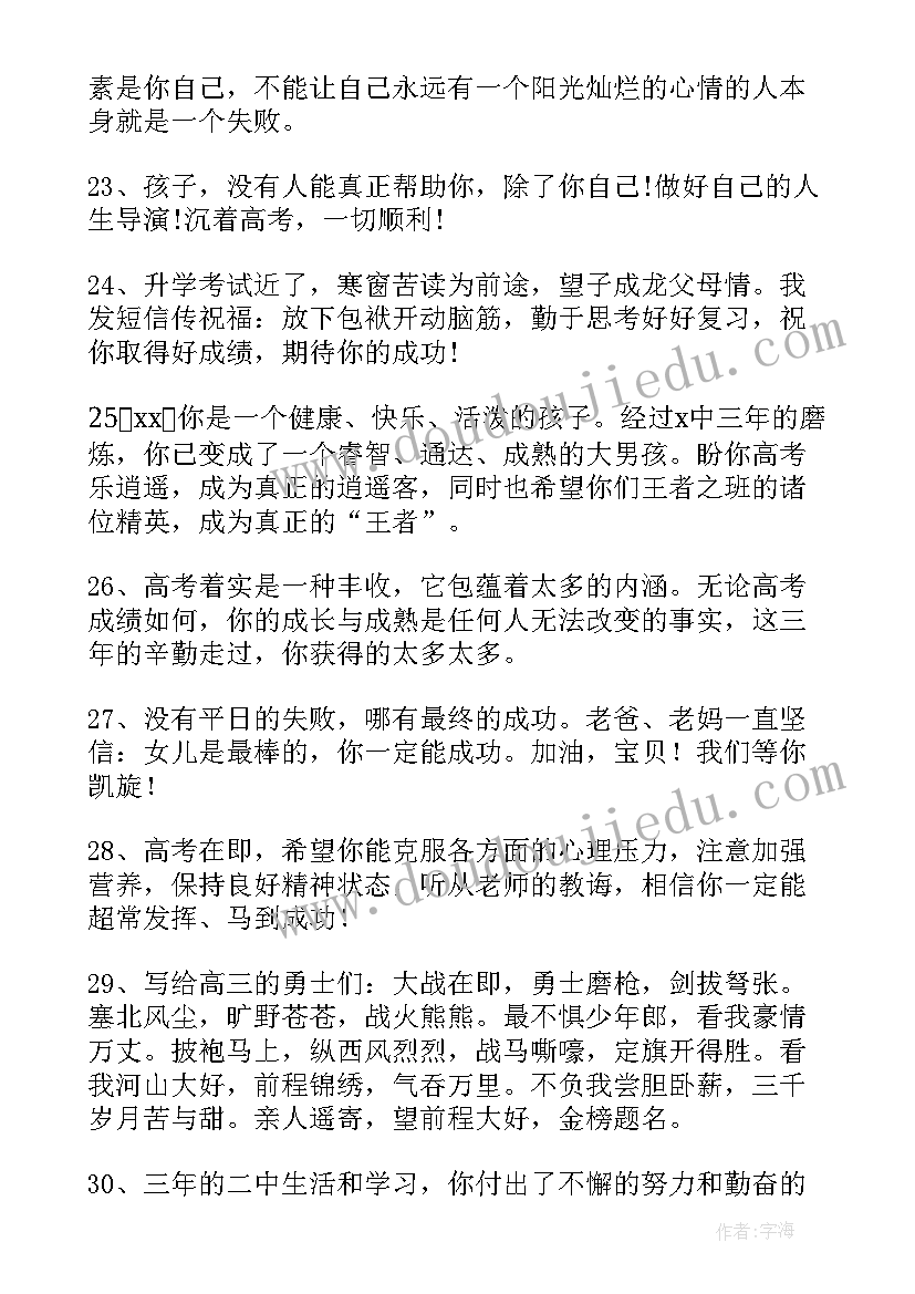 最新恭喜别人孩子金榜题名 家长鼓励孩子的高考祝福语(通用9篇)