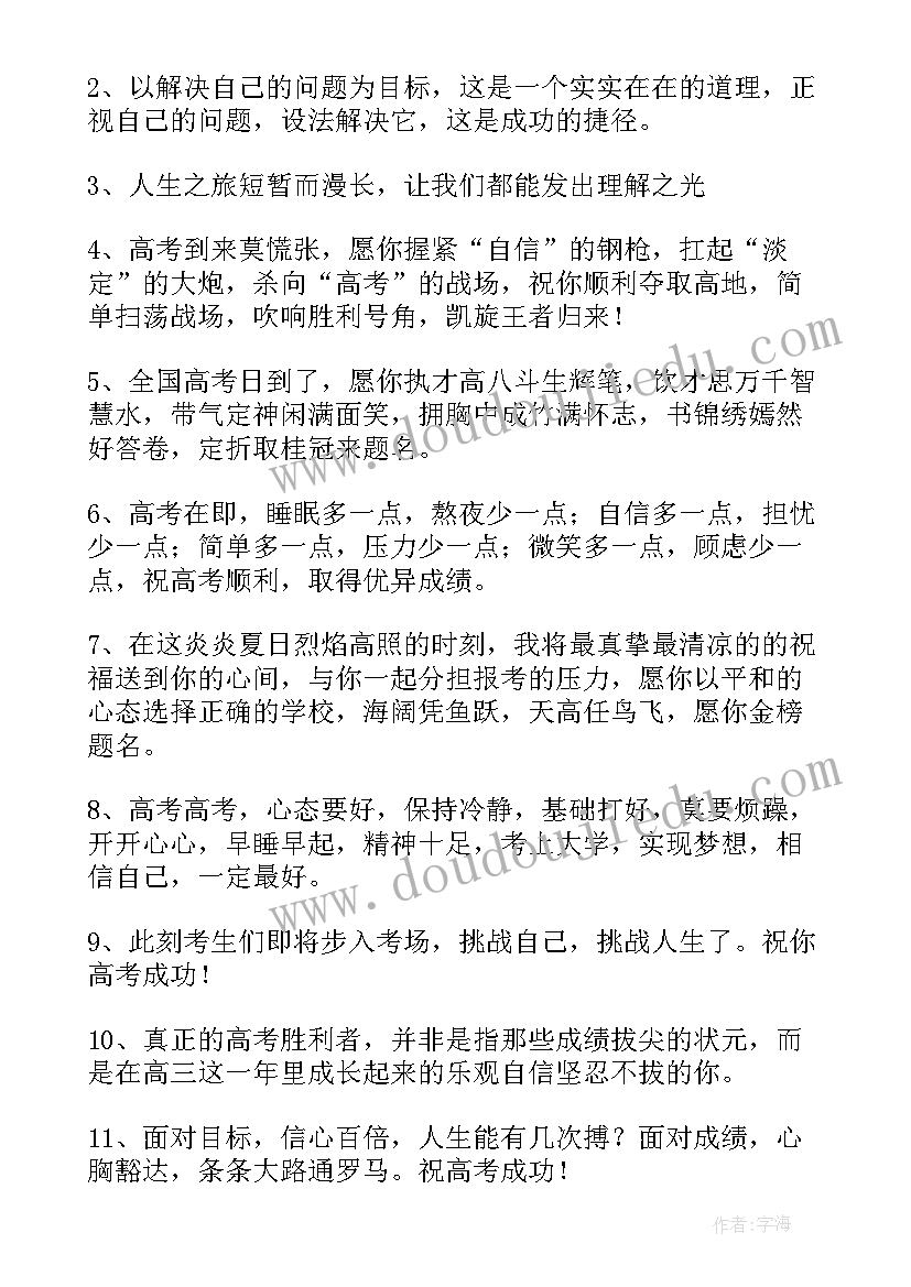 最新恭喜别人孩子金榜题名 家长鼓励孩子的高考祝福语(通用9篇)