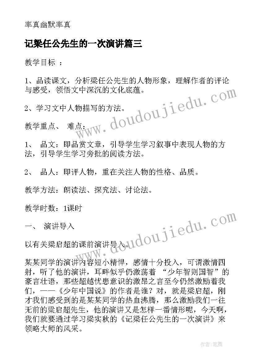 2023年记梁任公先生的一次演讲(优秀5篇)