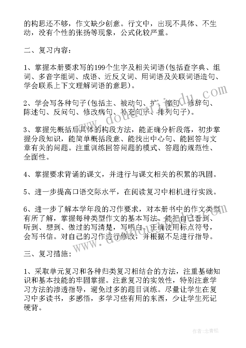 人教版四年级语文蝙蝠和雷达教案(通用5篇)