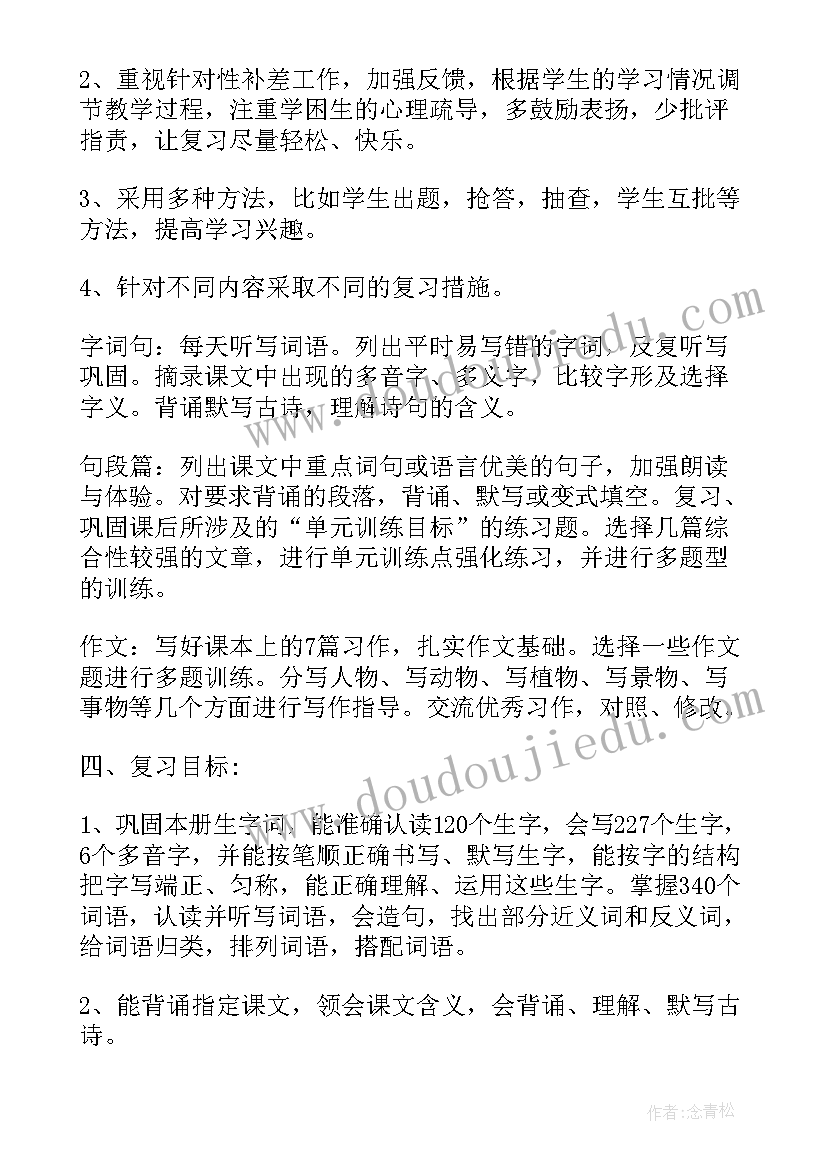 人教版四年级语文蝙蝠和雷达教案(通用5篇)