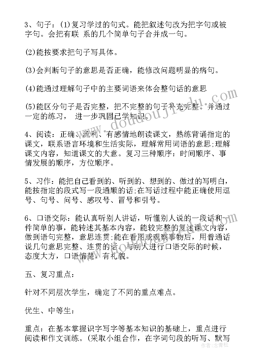 人教版四年级语文蝙蝠和雷达教案(通用5篇)