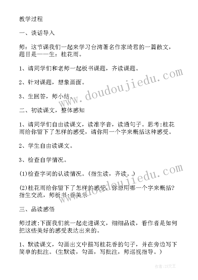 最新人教版五年级语文教案全册教案免费 五年级语文桂花雨教案(精选5篇)