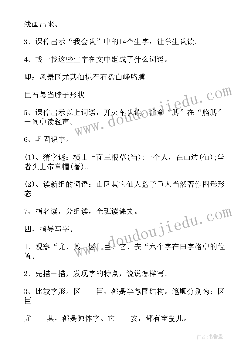 2023年二年级语文黄山奇石教案(精选5篇)