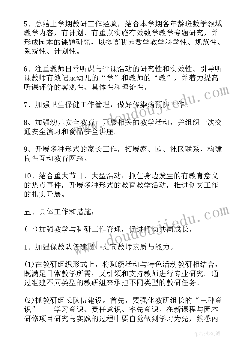 2023年大班舞蹈教案活动目标(大全5篇)