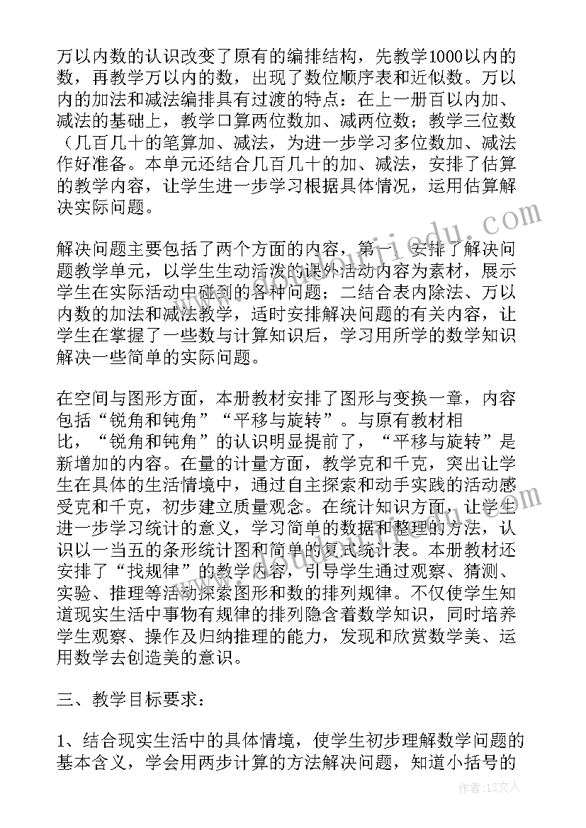 小学二年级数学教学工作计划人教版 小学二年级数学教学工作计划样本(实用9篇)