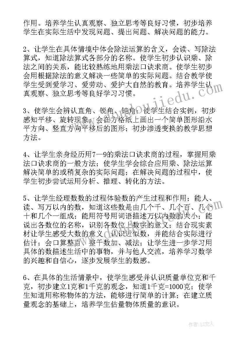 小学二年级数学教学工作计划人教版 小学二年级数学教学工作计划样本(实用9篇)