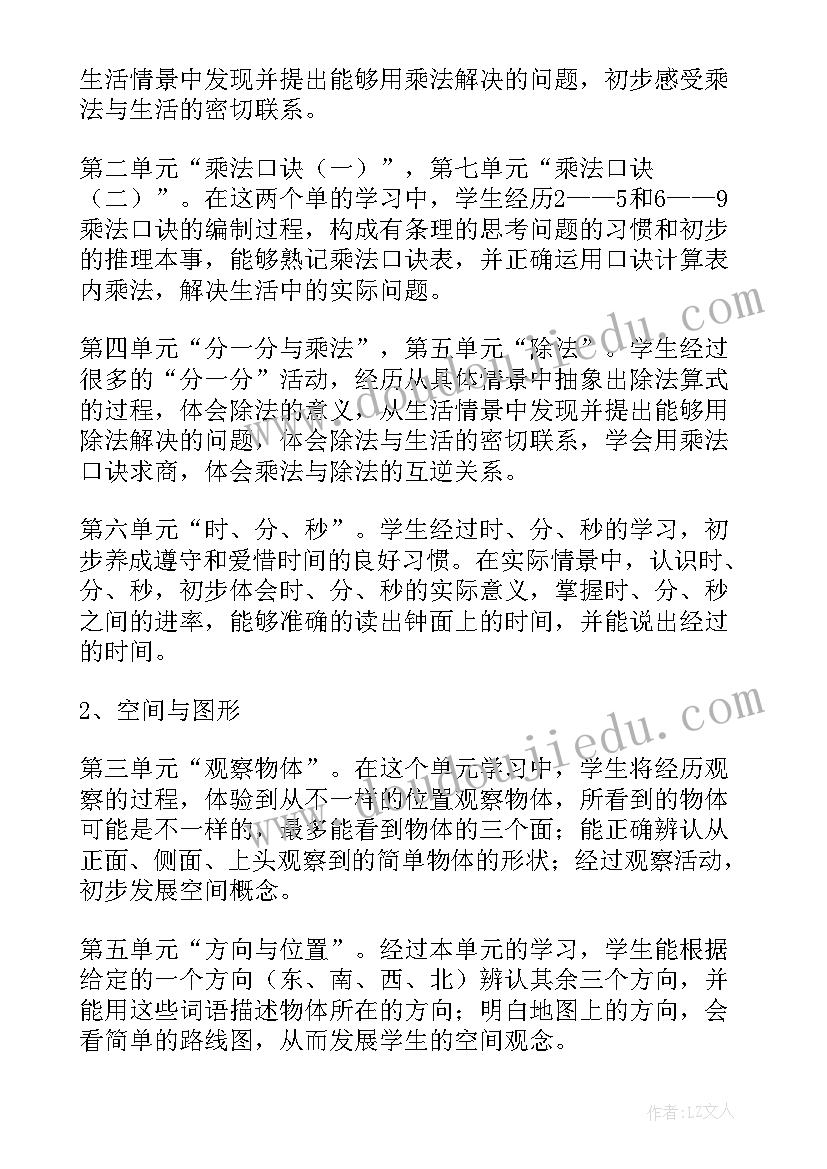 小学二年级数学教学工作计划人教版 小学二年级数学教学工作计划样本(实用9篇)