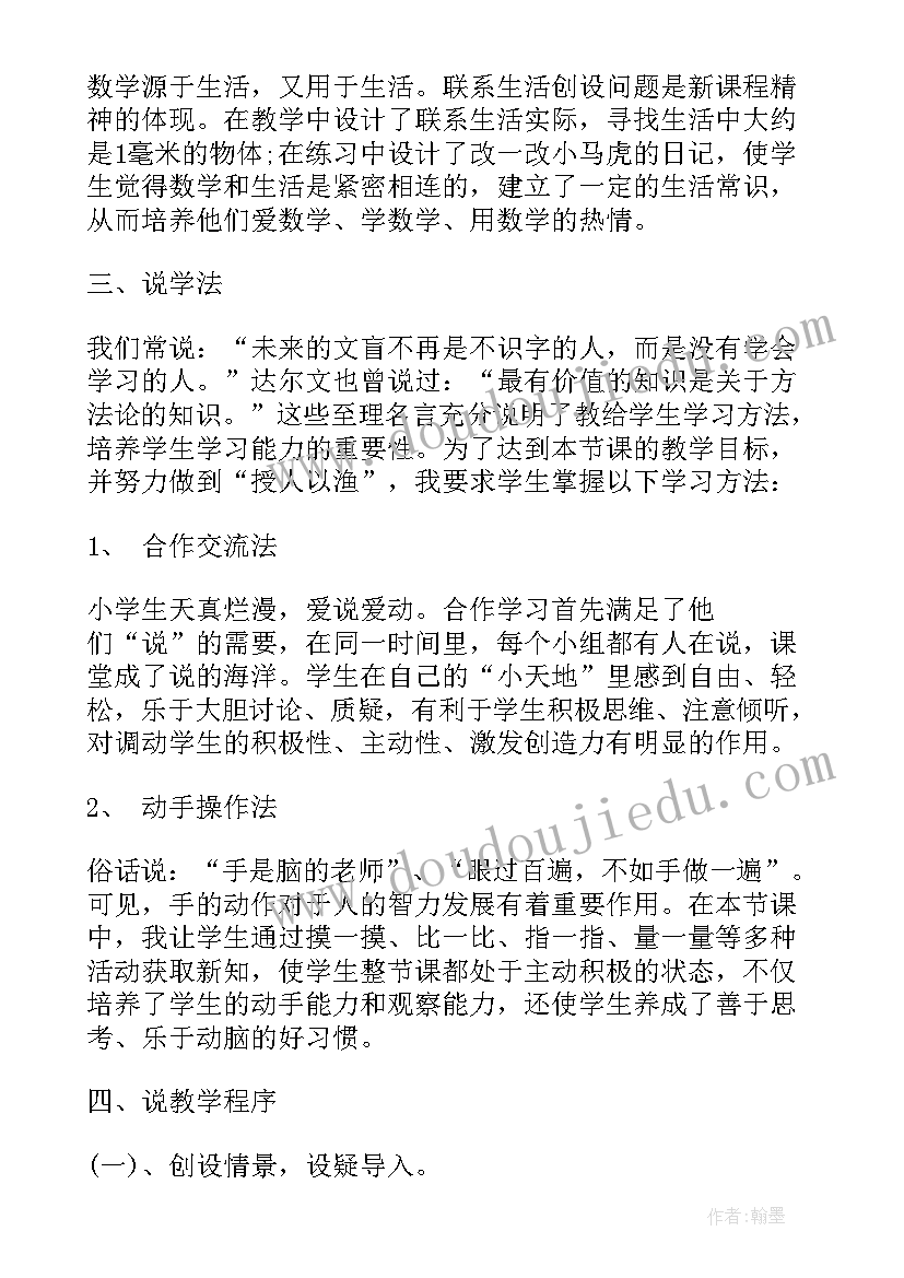 2023年人教版三年级数学吨的认识教学设计 小学三年级数学毫米的认识教案设计(精选6篇)