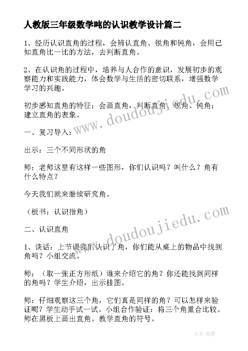 2023年人教版三年级数学吨的认识教学设计 小学三年级数学毫米的认识教案设计(精选6篇)