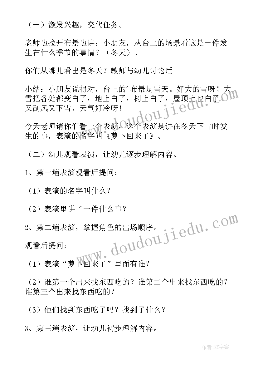 中班语言领域萝卜回来了教案 幼儿园中班游戏教案萝卜回来了(精选5篇)