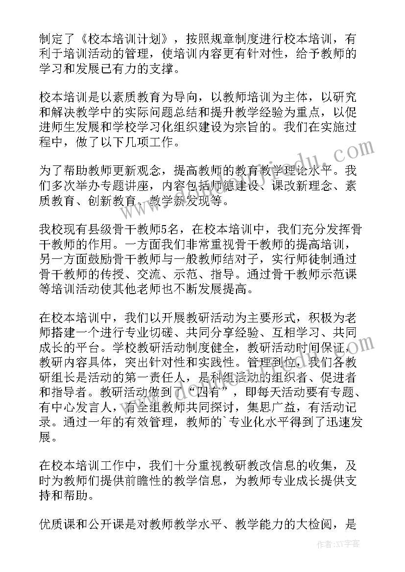 2023年校本教研活动个人总结 中学校本培训工作总结(实用8篇)