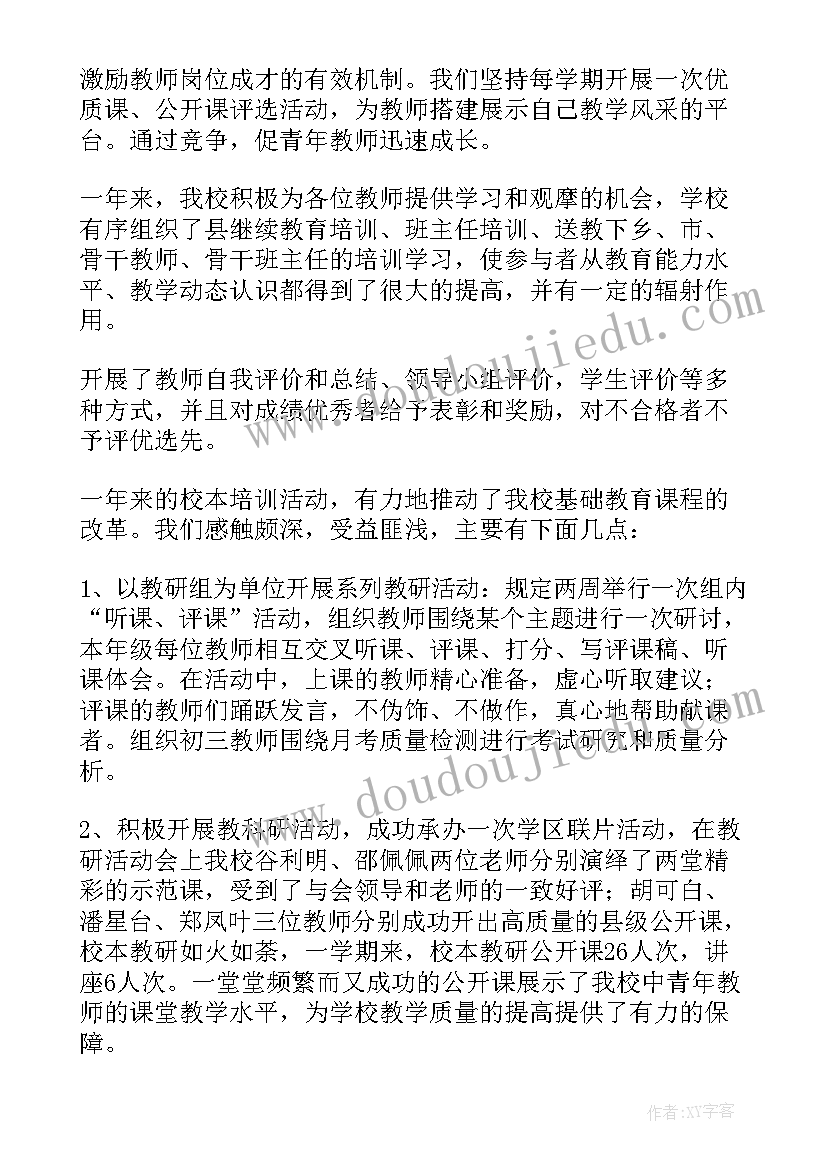 2023年校本教研活动个人总结 中学校本培训工作总结(实用8篇)