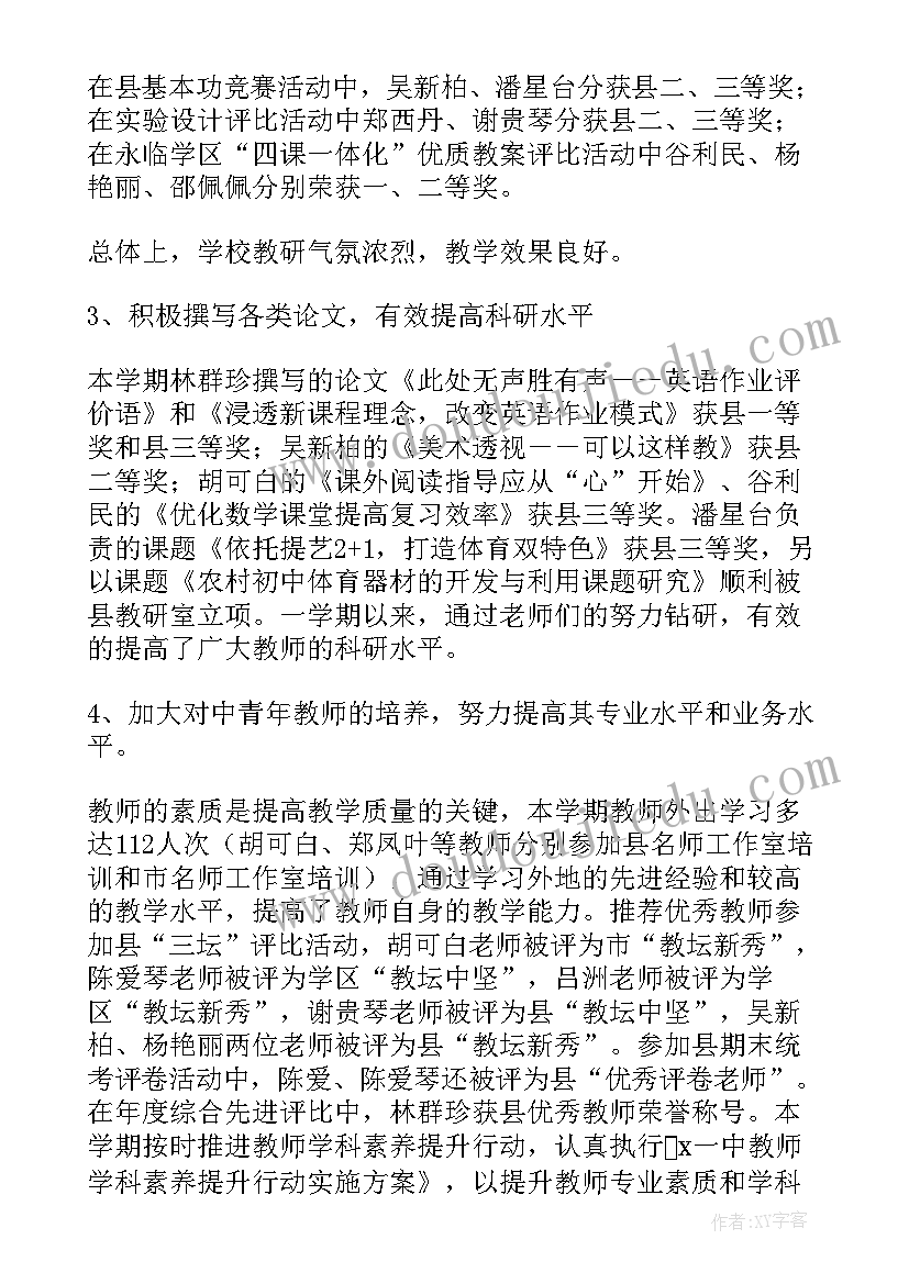 2023年校本教研活动个人总结 中学校本培训工作总结(实用8篇)