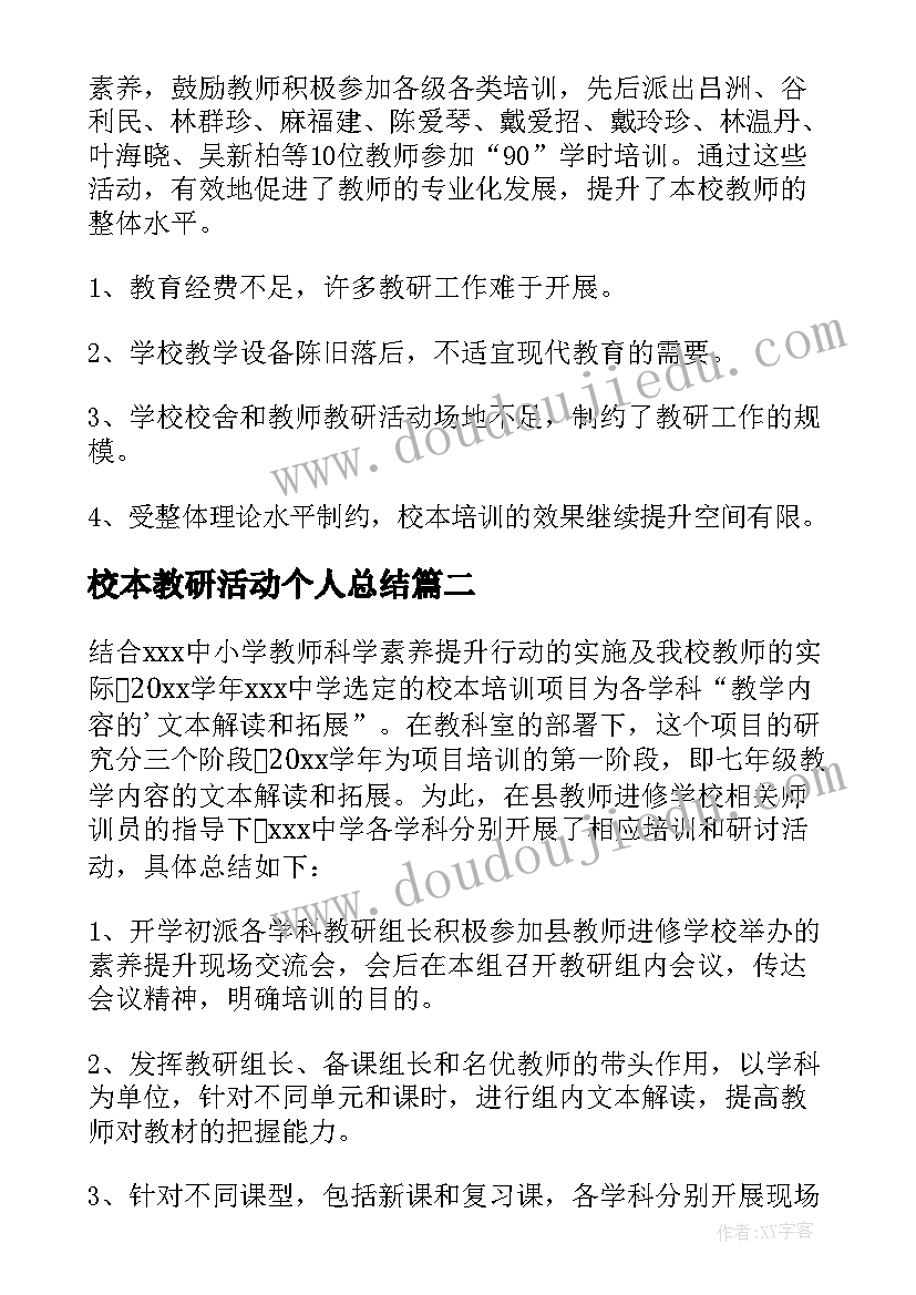 2023年校本教研活动个人总结 中学校本培训工作总结(实用8篇)