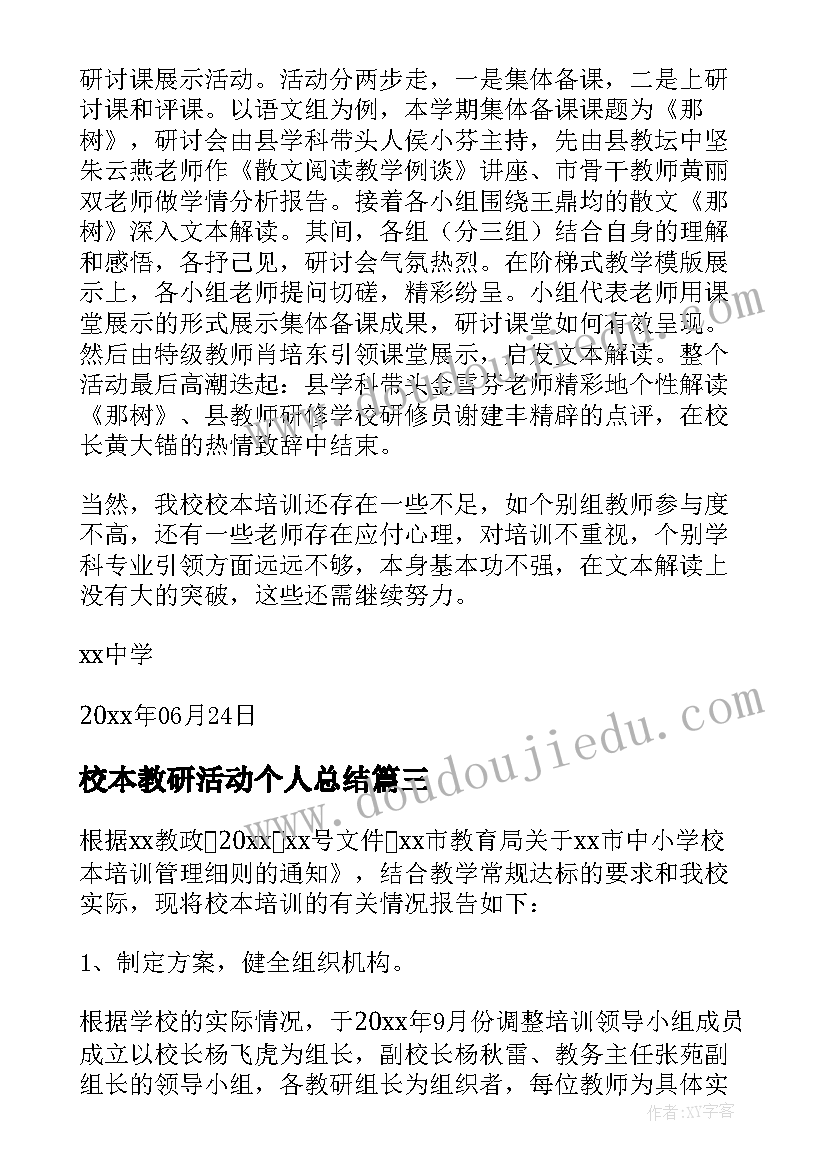 2023年校本教研活动个人总结 中学校本培训工作总结(实用8篇)