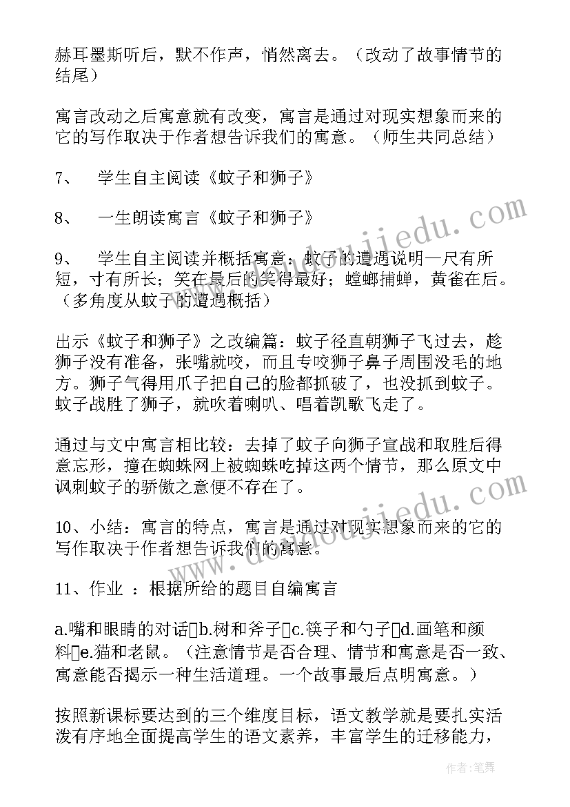 寓言四则教案七年级(大全5篇)