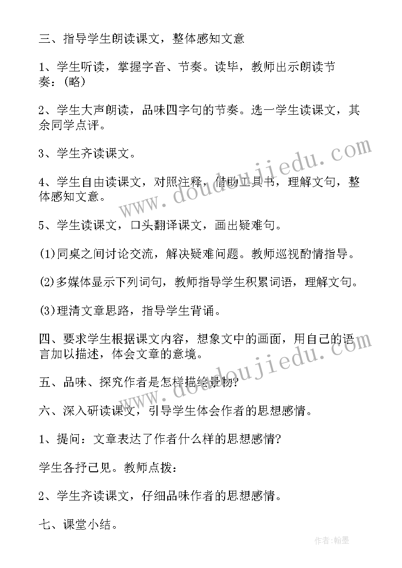 答谢中书书教案设计一等奖 初中文言文答谢中书书教案及板书设计(优质5篇)