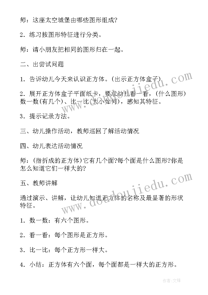 正方体的认识教案小学(优秀8篇)