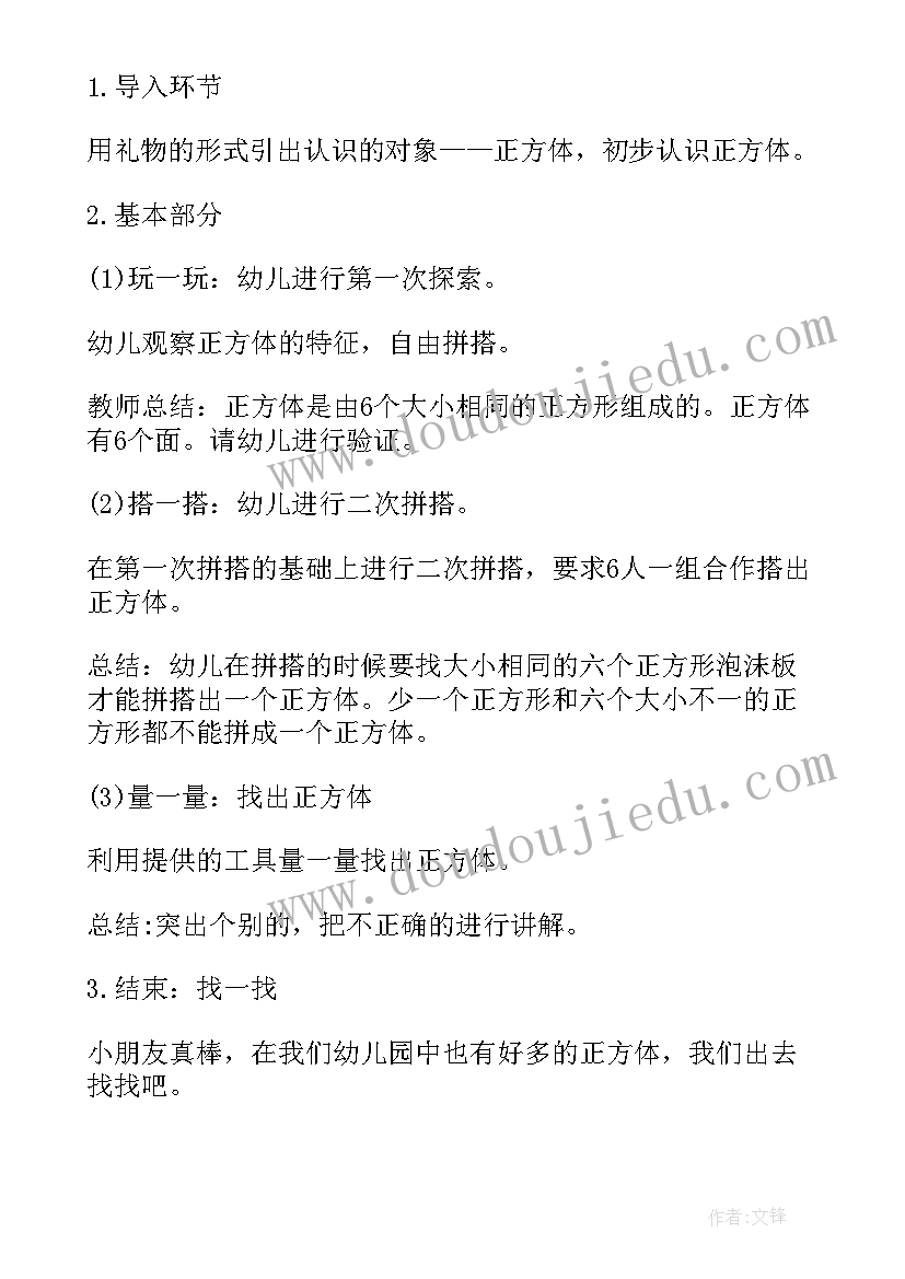 正方体的认识教案小学(优秀8篇)