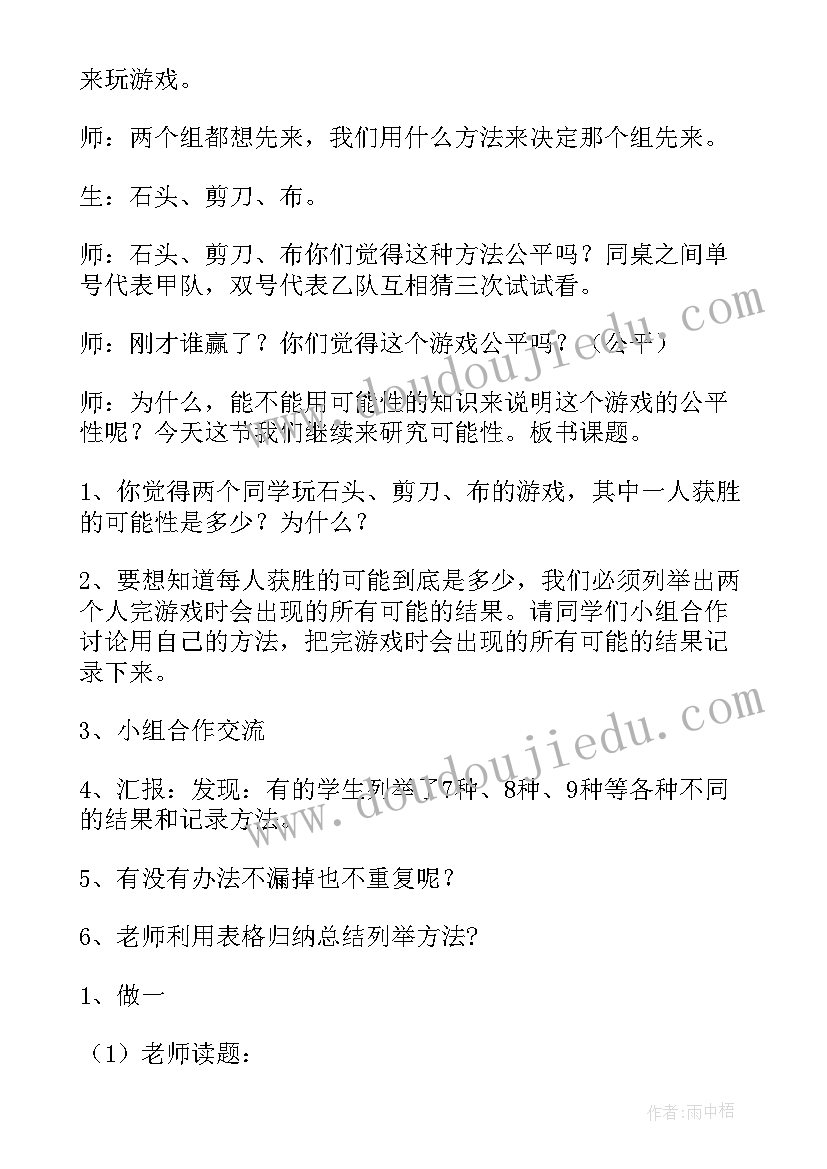 最新小学五年级数学教案人教版(模板7篇)